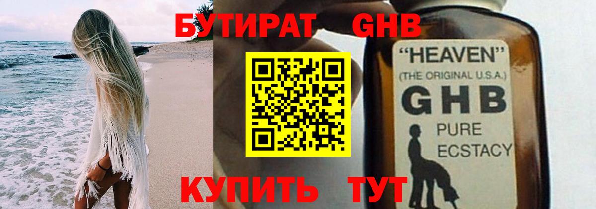БУТИРАТ бутик Геленджик