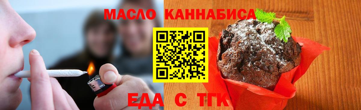 Печенье с ТГК конопля  Вход с VPN  Геленджик 