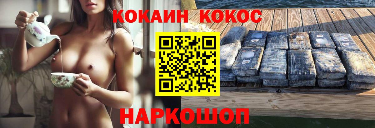 Геленджик  КОКАИН Перу  COCAIN  Cocaine 97%  Вход с VPN 