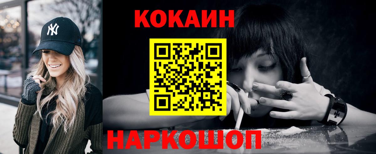 Кокаин Fish Scale Геленджик