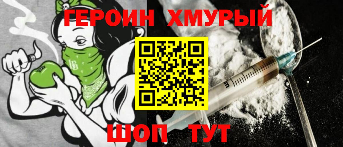 ГЕРОИН герыч Геленджик