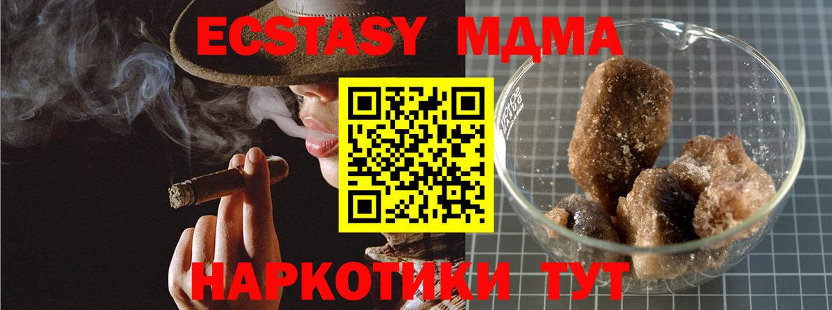 Геленджик  MDMA VHQ  Вход с VPN  MDMA молли 