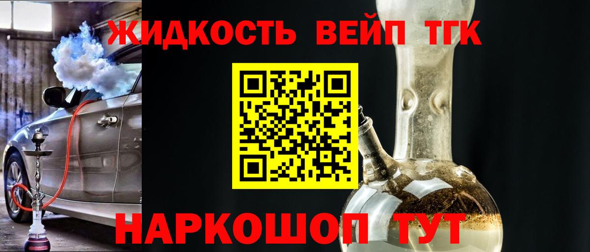 Геленджик  Дистиллят ТГК вейп  ТГК гашишное масло  Вход с VPN 
