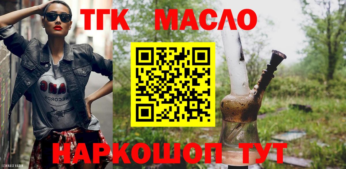ТГК вейп Геленджик